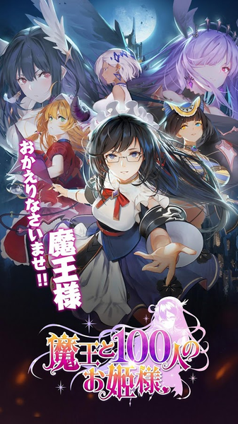 魔王与100位公主殿下最新版