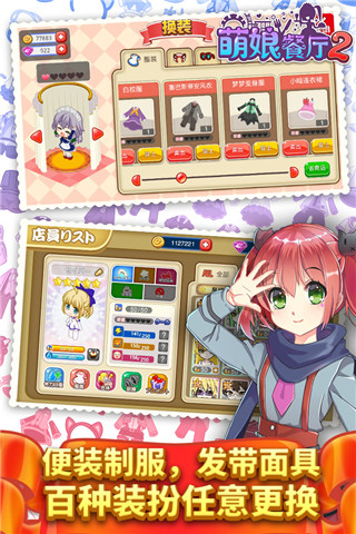 萌娘餐厅2游戏纯净最新版