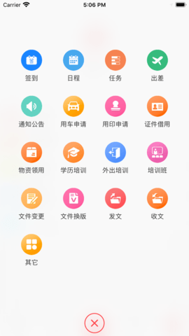 新钢办公安卓直装版图1