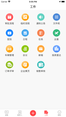 新钢办公安卓直装版图2