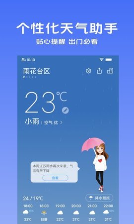 vivo天气预报通用版图1