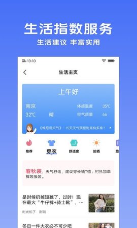 vivo天气预报通用版图2