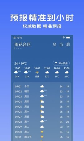 vivo天气预报通用版图3