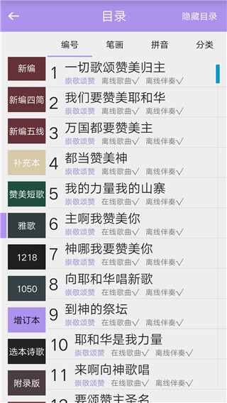 诗歌本手机正版图2