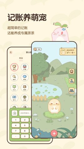 茶茶账软件手机最新版图3