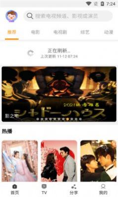 一起看tv去广告版图3