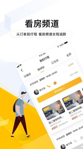 我爱我家软件通用版图2
