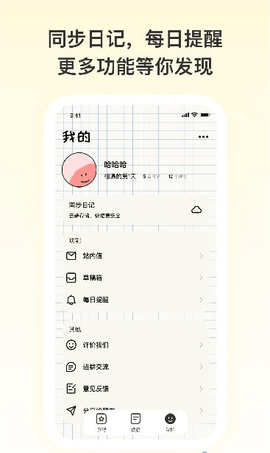 日记便签无广告版