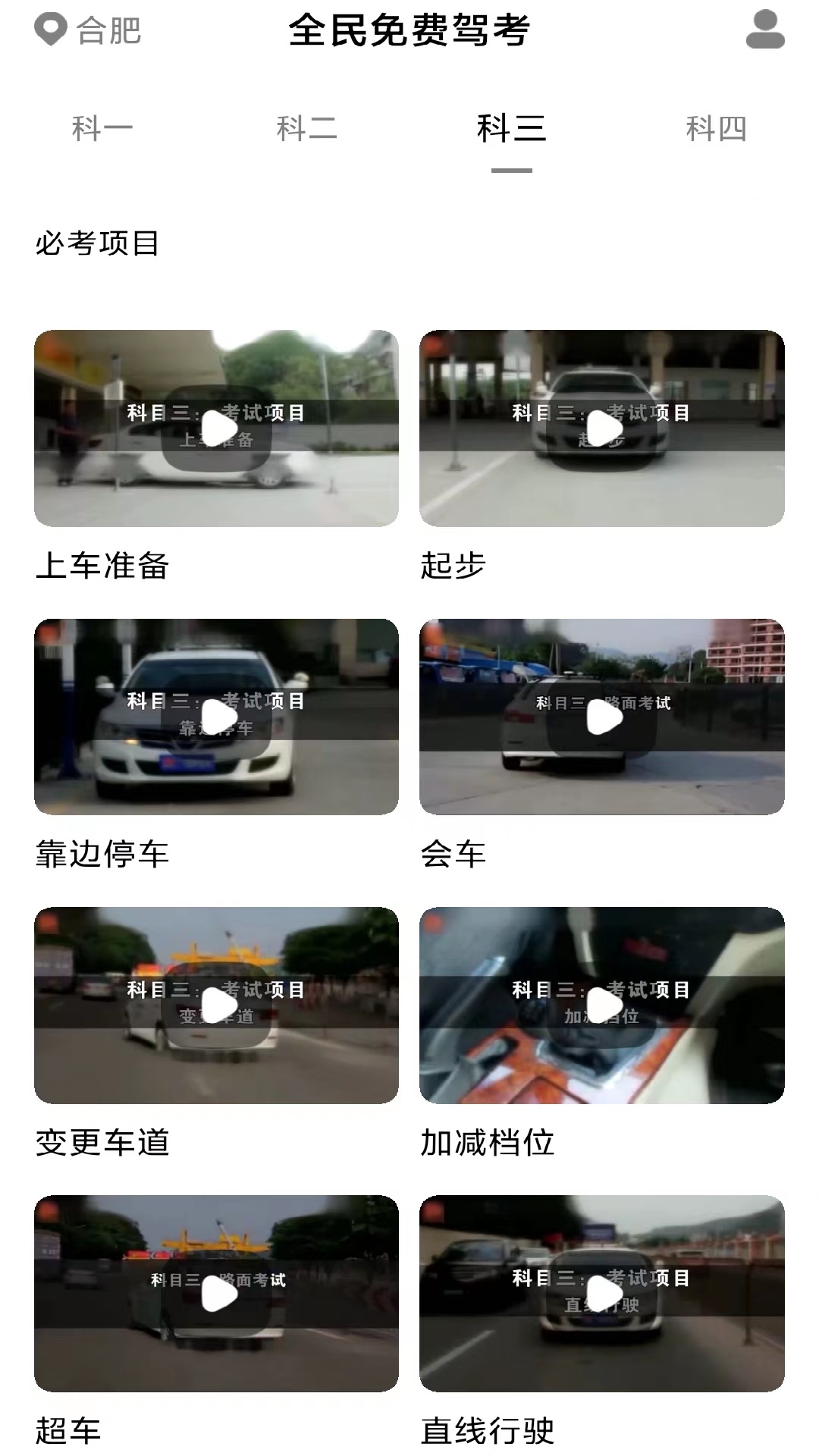 极速驾考官方版图1