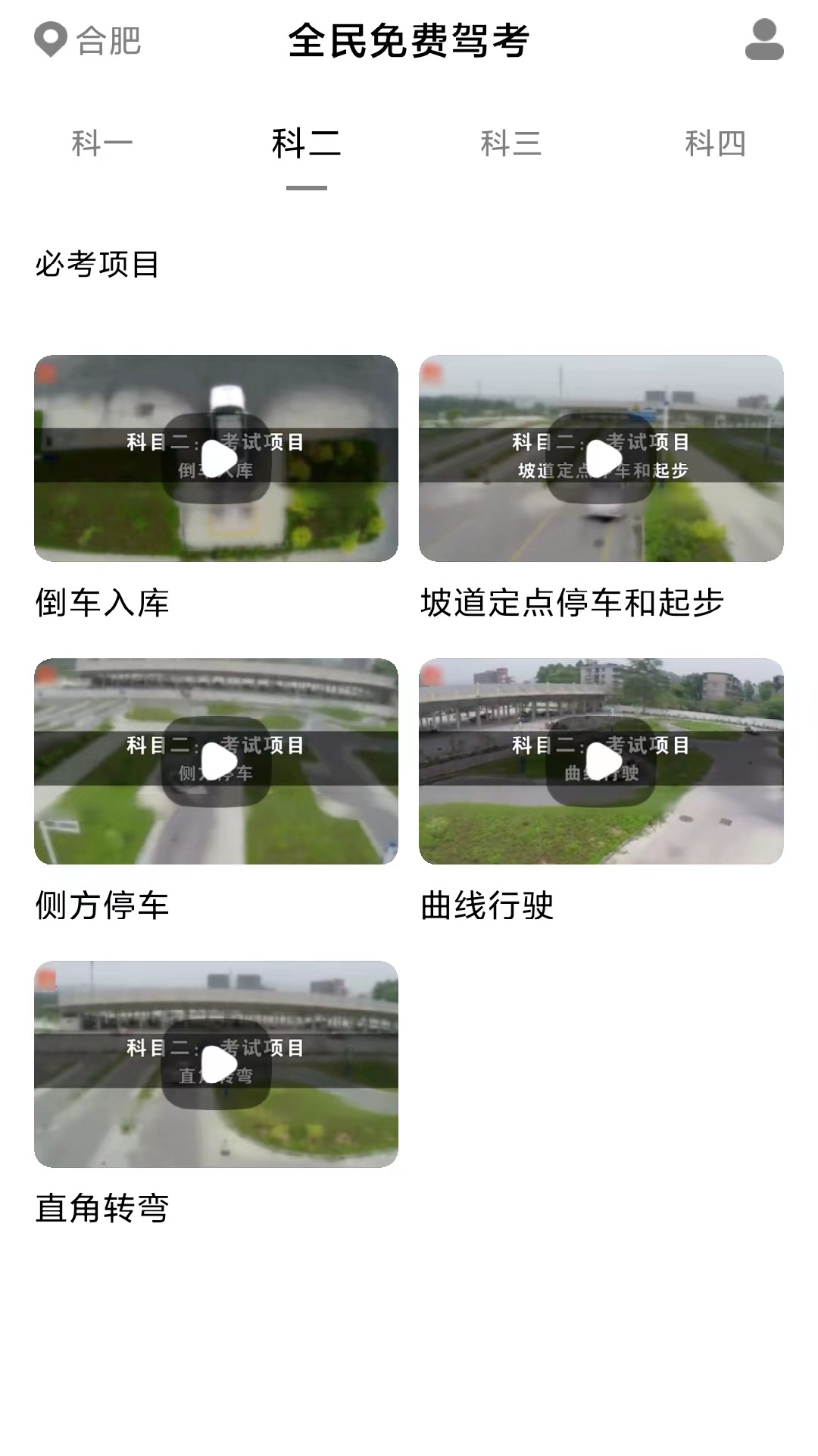 极速驾考官方版图2
