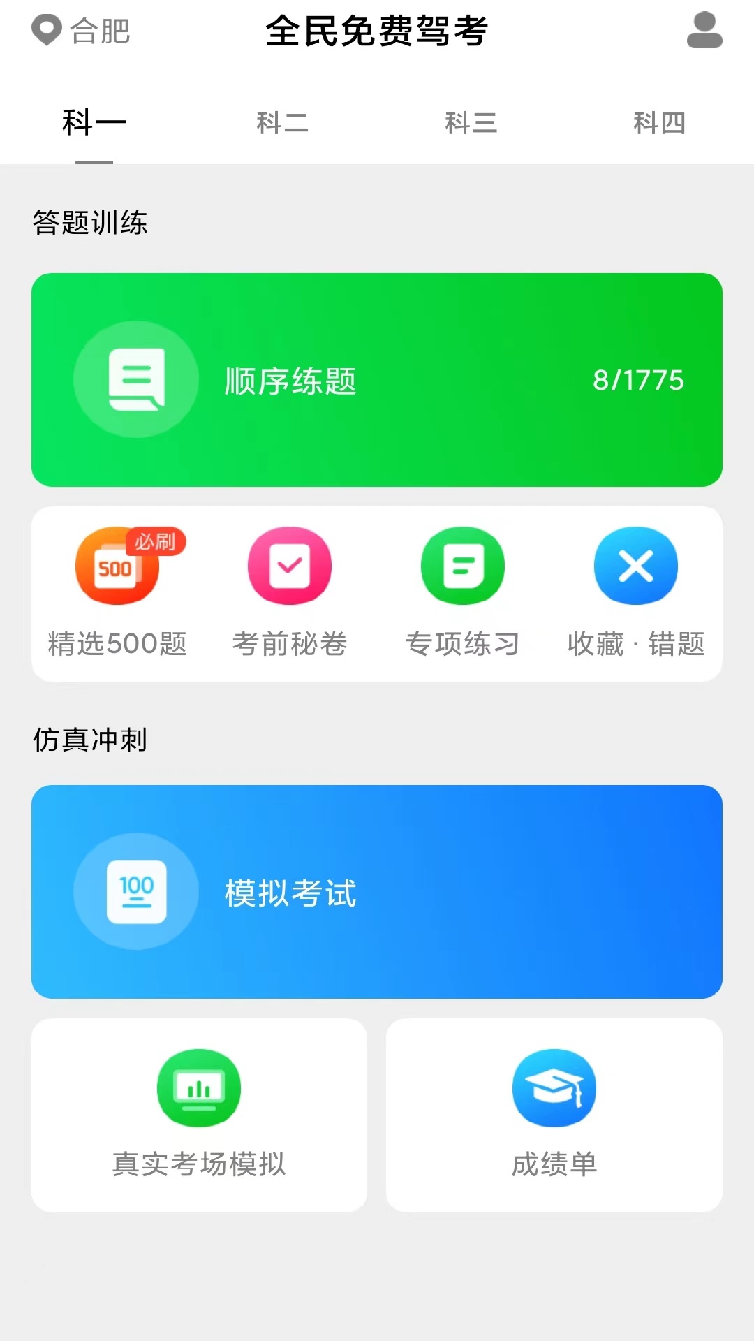 极速驾考官方版图3