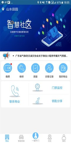 E智慧社区官方最新版图1