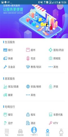E智慧社区官方最新版图3