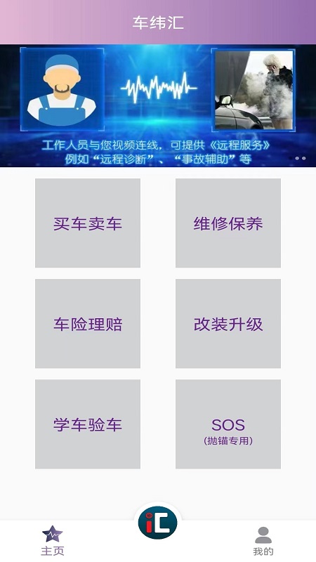 车纬汇最新版