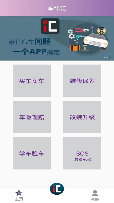 车纬汇最新版