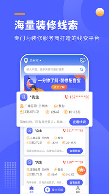 装修拓客宝安卓免费版图2