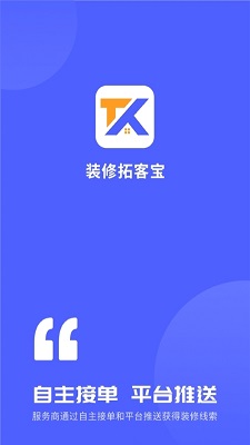 装修拓客宝安卓免费版图3