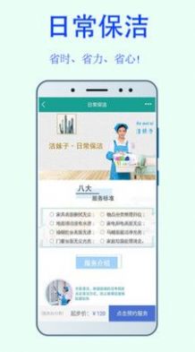 洁妹子家政服务手机免费版