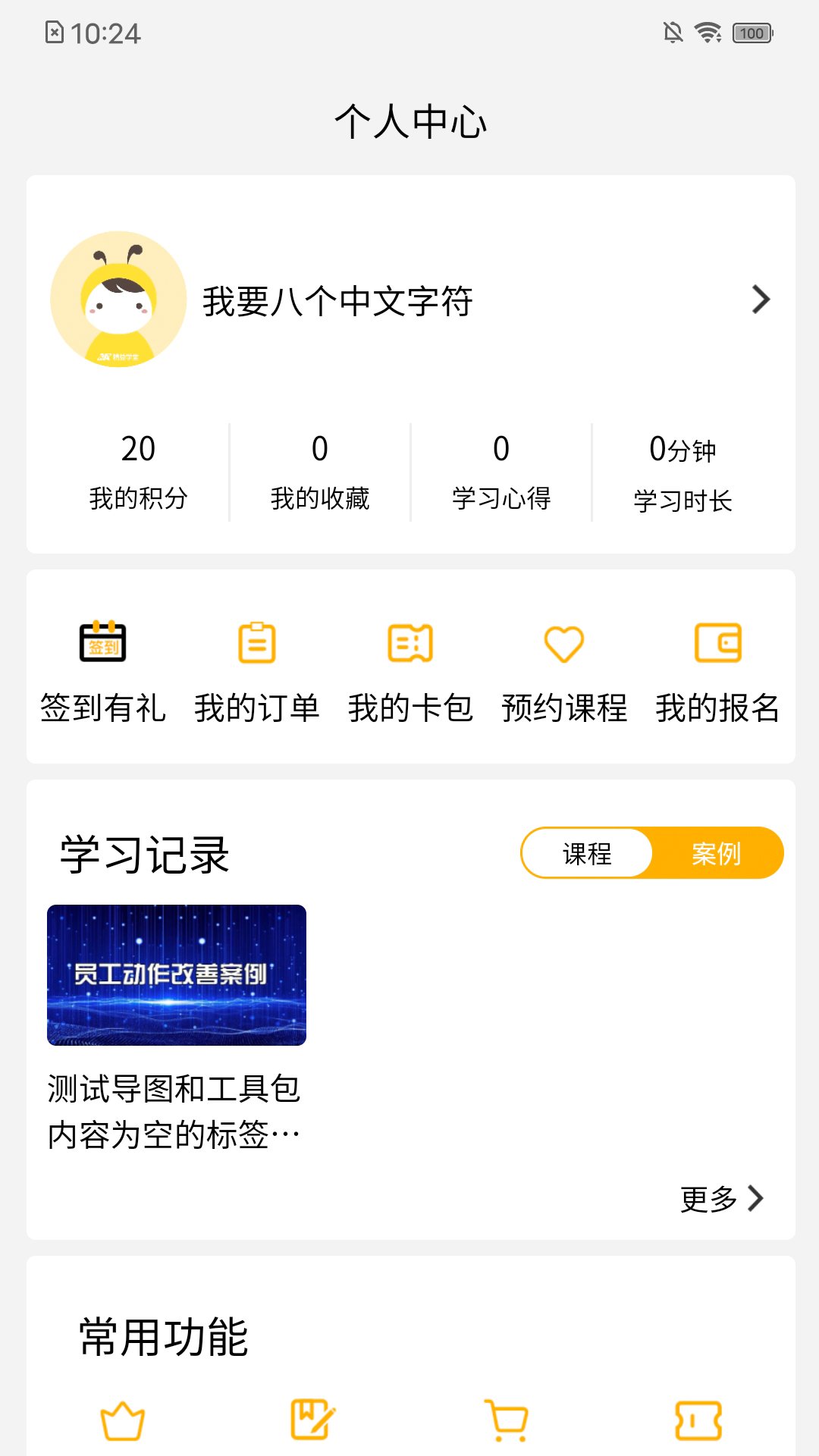 3A精益学堂手机最新版图1
