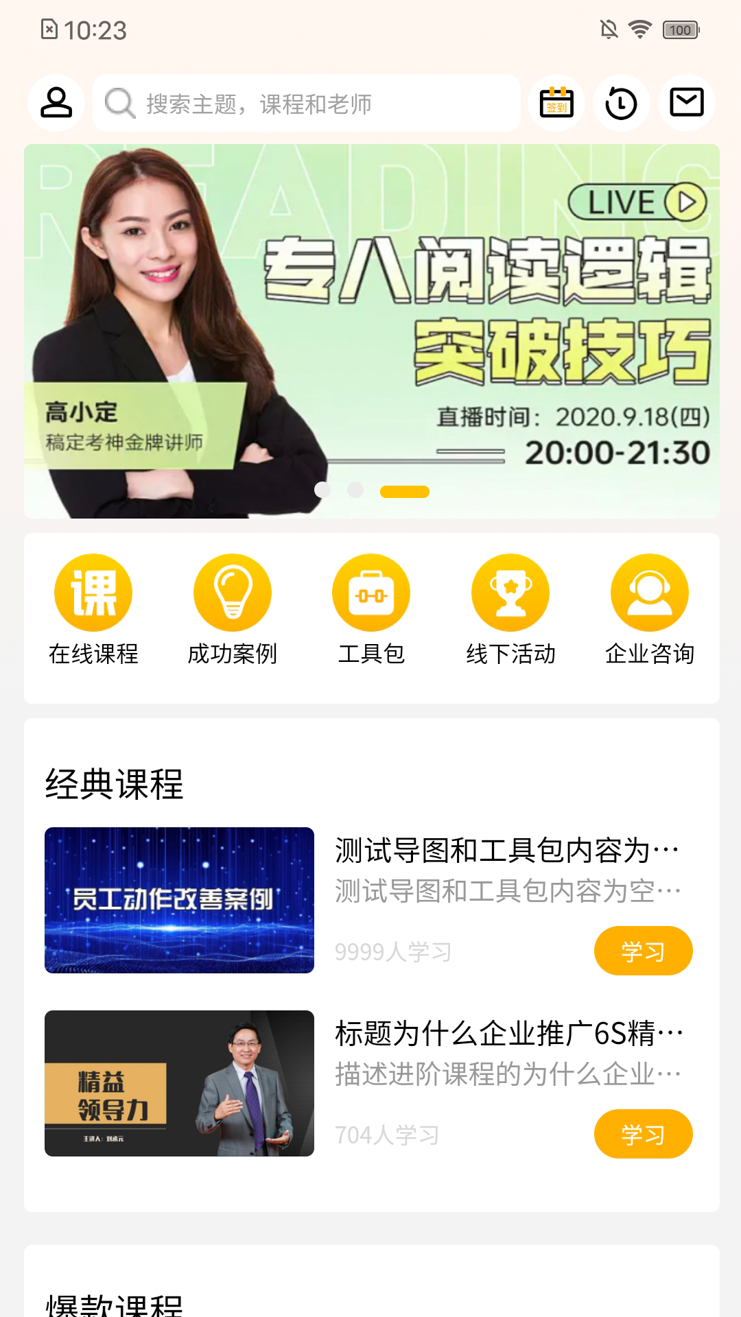 3A精益学堂手机最新版图2