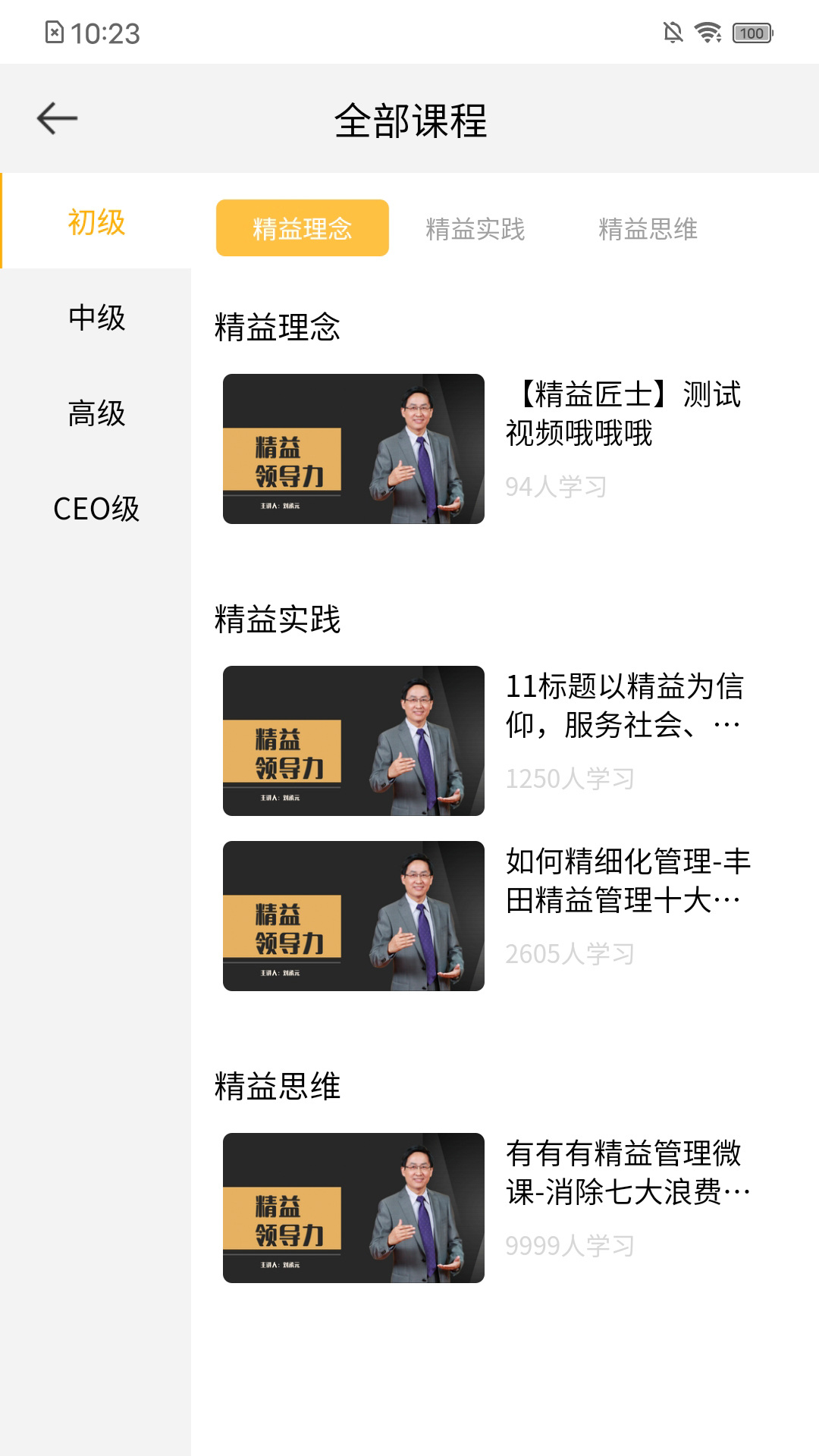 3A精益学堂手机最新版图3