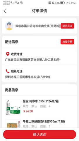 中农仓库物流系统官方正版图1