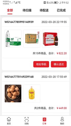 中农仓库物流系统官方正版图2