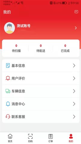 中农仓库物流系统官方正版图3