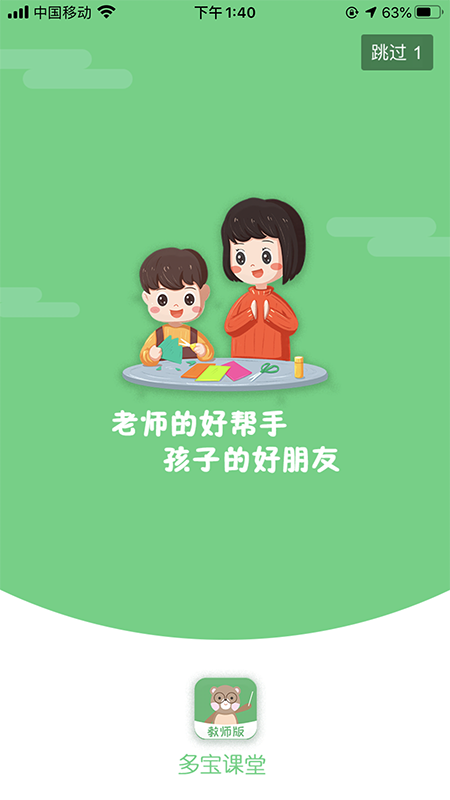 多宝课堂教师版图1