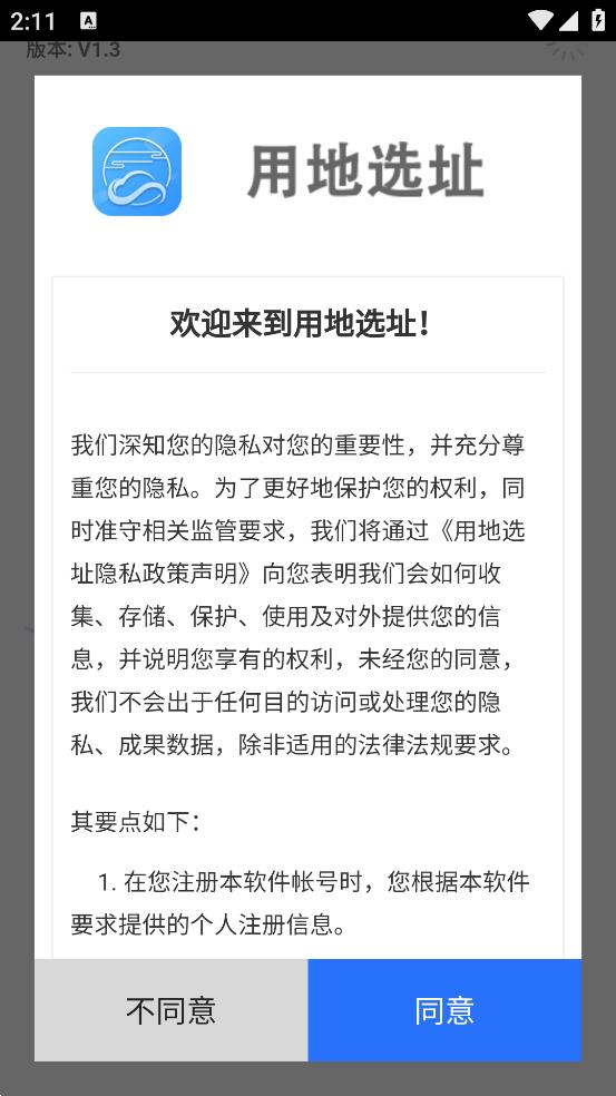 江西用地选址手机免费版