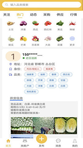 农货档案安卓版图1