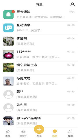 农货档案安卓版图2