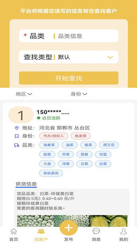 农货档案安卓版图3