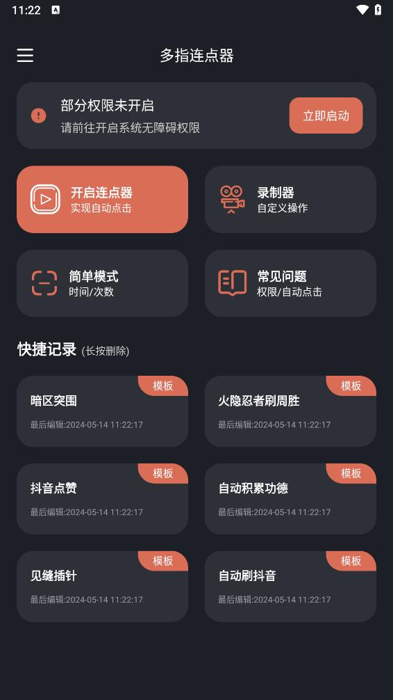 多指连点器免费版图4