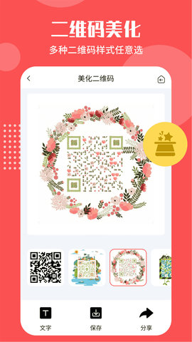 二维码生成工具官方最新版