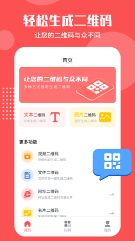 二维码生成工具官方最新版