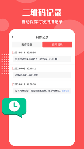 二维码生成工具官方最新版