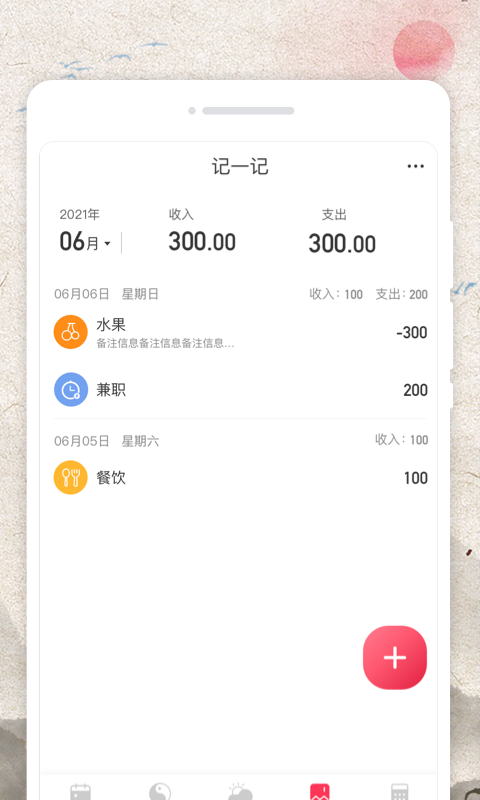 万物日历正版