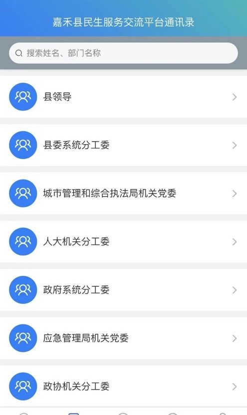 嘉邻通最新免费版图2