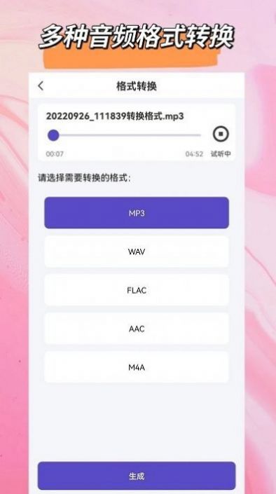 音频格式转换大师通用版图3