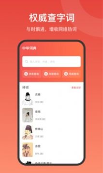 中华字词正版图2