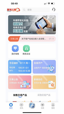 延长云商官方最新版图2