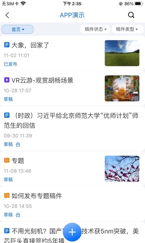 云雀移动采编直装版图3