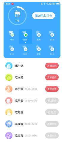 爱尚喝水安卓版图2