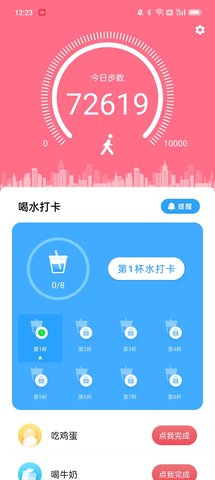爱尚喝水安卓版图3