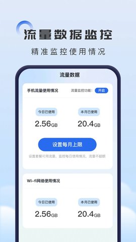 掌上流量助手手机免费版