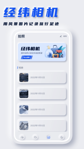 实时海拔表安卓官方版图1