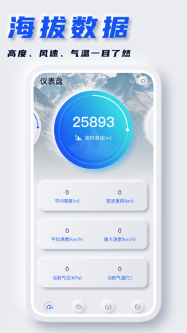 实时海拔表安卓官方版图2