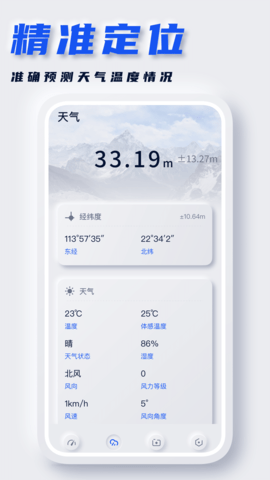 实时海拔表安卓官方版图3