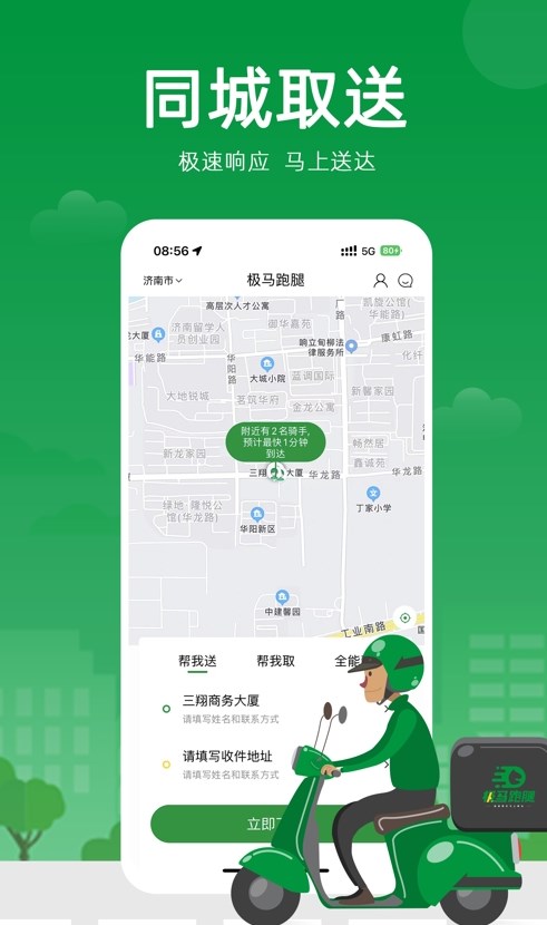 极马跑腿手机正版